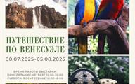 Путешествие по Венесуэле